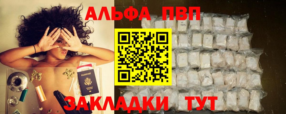 Донецк  A-PVP Соль  Вход с VPN  A PVP Соль 