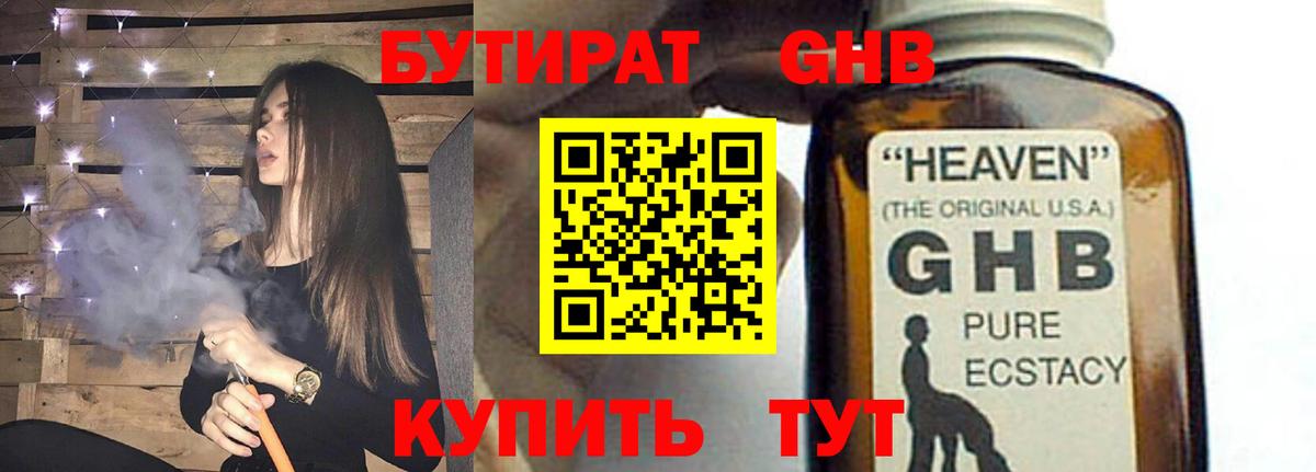 БУТИРАТ бутандиол Донецк