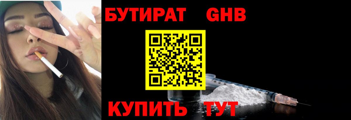 БУТИРАТ  Бутират бутик  Вход с VPN  Донецк 