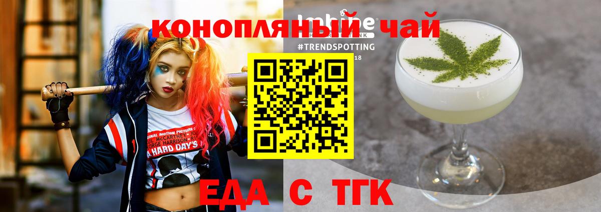 Еда ТГК конопля  Вход с VPN  Донецк 