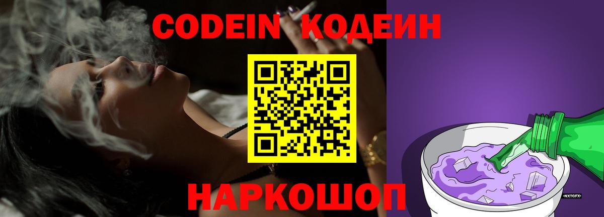 Кодеин Purple Drank  Кодеиновый сироп Lean Purple Drank  наркота  Донецк  Вход с VPN 