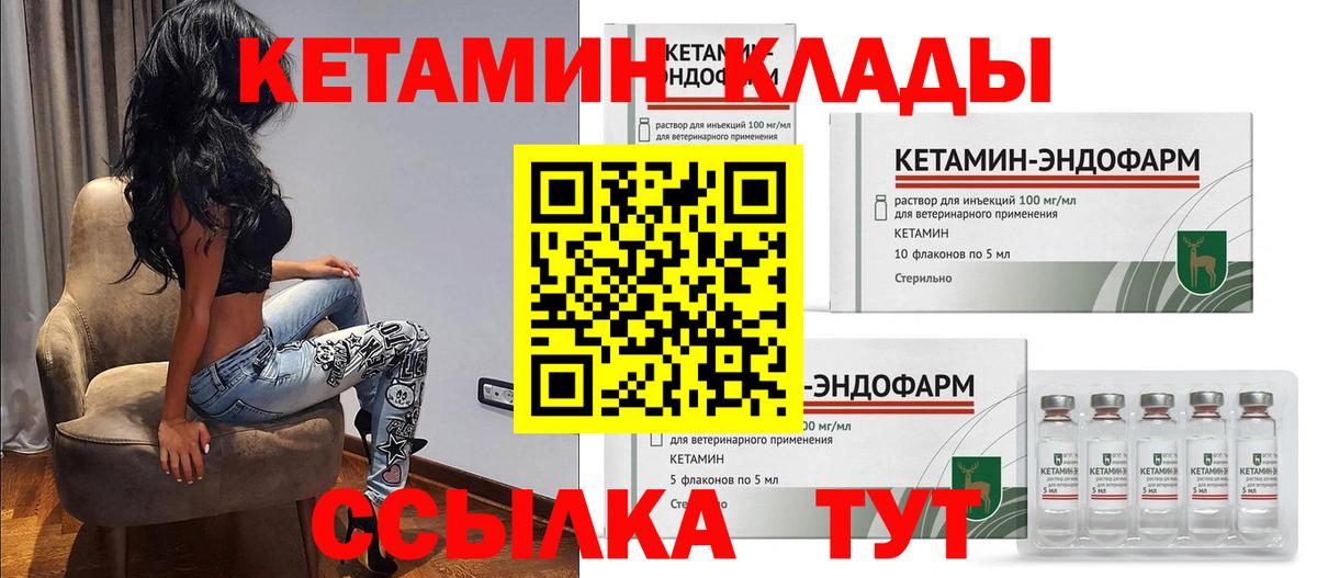 Кетамин ketamine  Вход с VPN  Донецк 