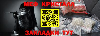 мяу мяу кристалл Лесосибирск