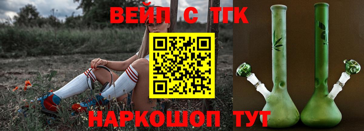 ТГК вейп Донецк